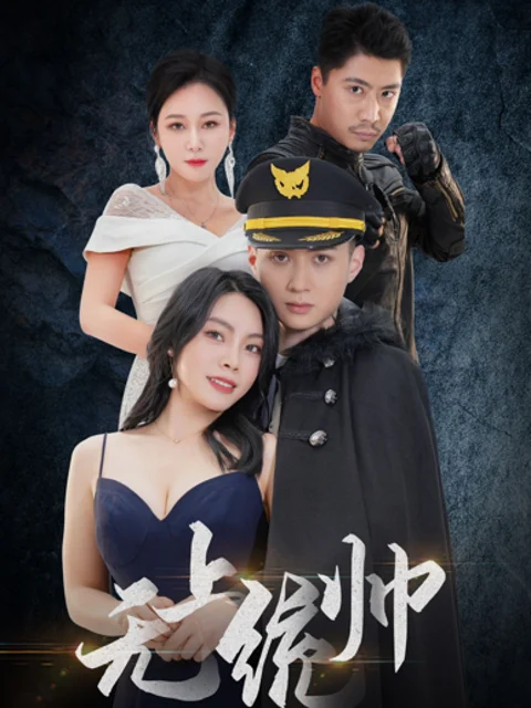 Thống Soái Tối Cao